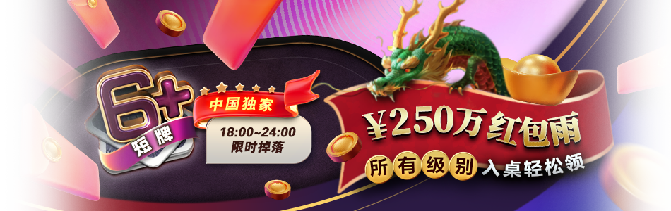 250万红包雨盛宴 1 main-banner