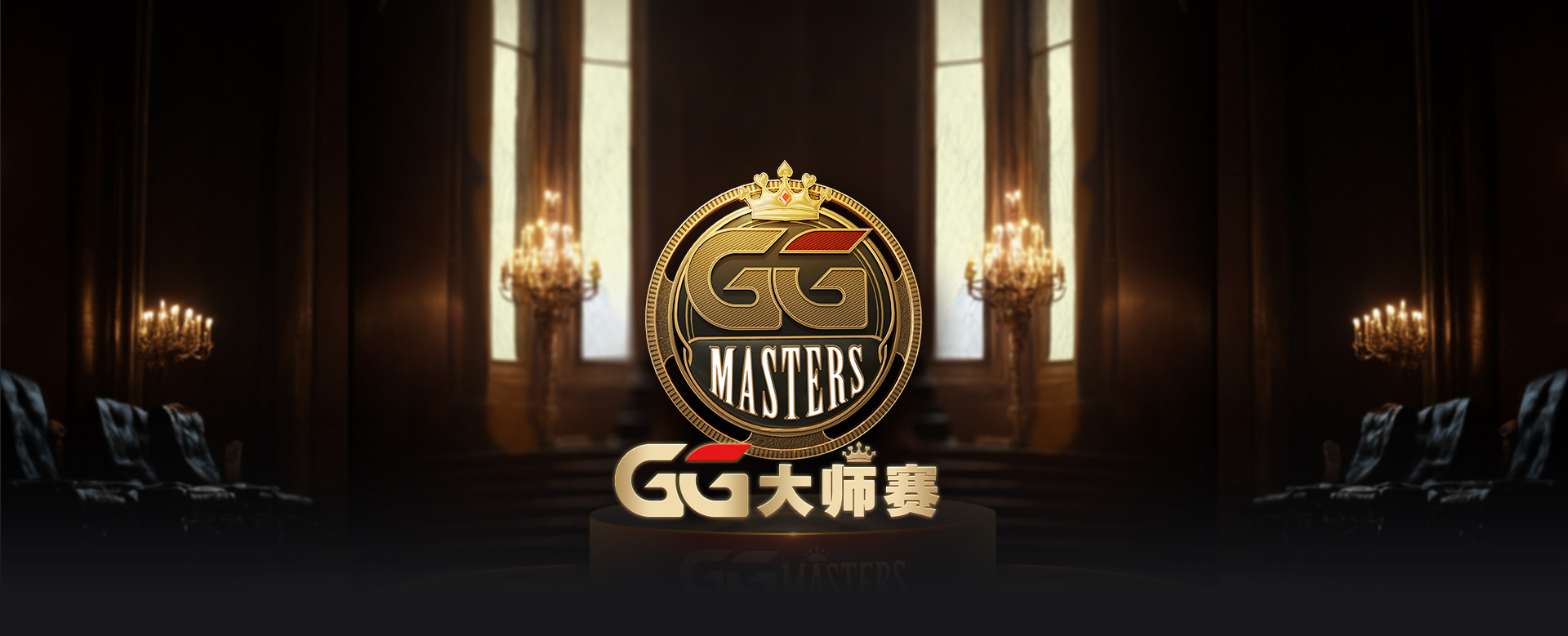GG大师赛 1 main-banner-bg
