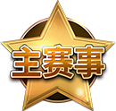 main-event