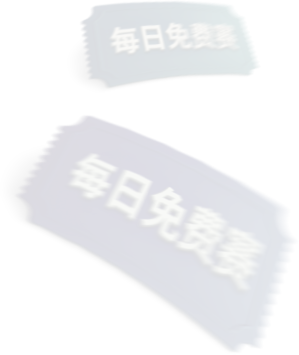 每日免费赛 19 image
