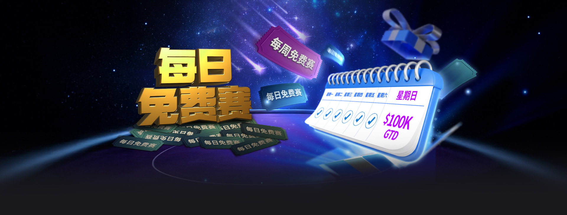 每日免费赛 1 main-banner-bg
