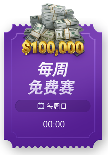 每日免费赛 3 image
