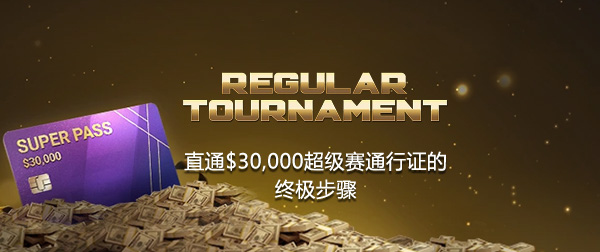 WSOP直通赛 42 img