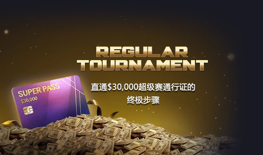 WSOP直通赛 40 img