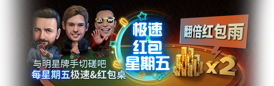 极速红包星期五 1 main-banner