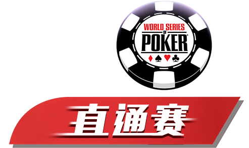 WSOP直通赛 1 main-banner-bg