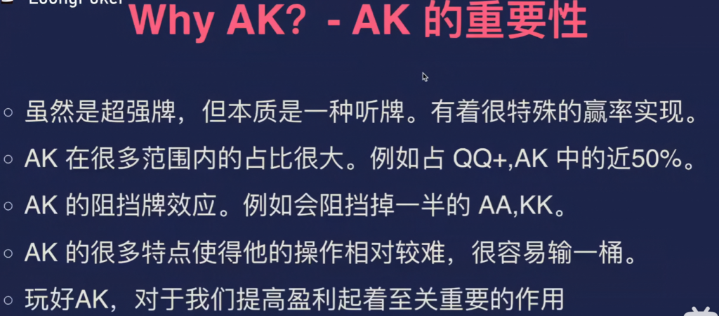 AK翻牌前终极指南:16个必胜策略让你不再被BB 德州扑克教学 1 image 3